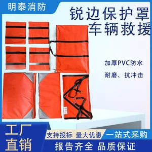 锐边保护罩车辆保护罩车辆救援车辆破拆防护罩锐边保护垫车辆救援保护罩