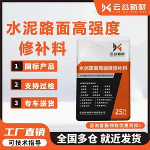 水泥路面高强度修补料
