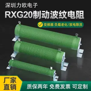 RXG20制动波动电阻1000W50R
