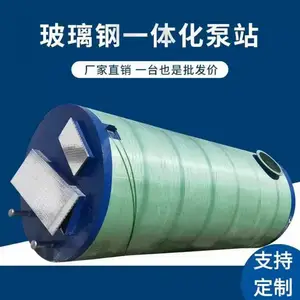 加厚筒体抗浮抗压 厂家现货 DN1500 玻璃钢一体化排污泵站