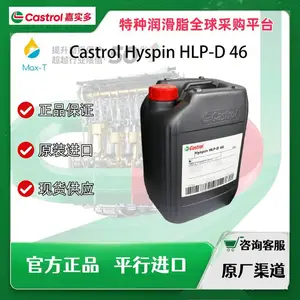 Castrol Hyspin HLP-D 46GR 823‑2 756 803嘉实多全氟聚醚油15B1D8
