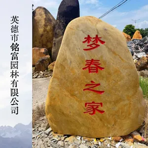 户外景观刻字石 厂区门牌石 公园置石天然景观石头雕刻加工