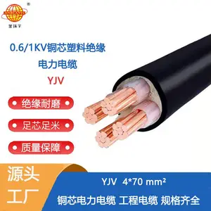 金环宇电缆 生产交联电缆YJV4*70电缆 电气设备用电缆 厂价