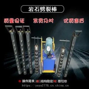 岩石分裂棒 汽油凿岩机 液压破碎锤