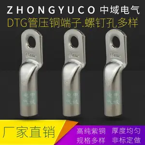 中域电气 DTG-16平方铜鼻子镀锡铜线鼻子DTG管压接线端子