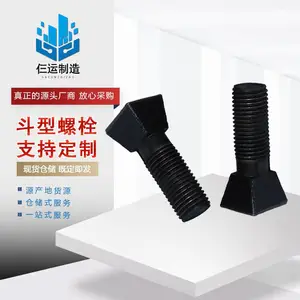 现货直供 球磨机衬板螺栓斗型丝 来图加工定制 高强度衬板螺丝