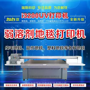 弱溶剂白彩打印机 弱溶剂地毯印花机 地毯打印机 i3200UV打印机