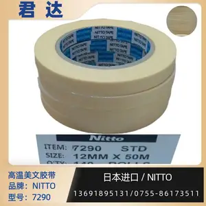 耐热喷漆遮蔽胶带 No.7290(美文胶带)