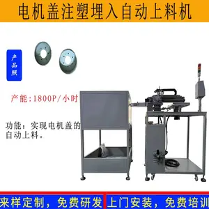 优质供应圆形电机盖自动上料机不锈钢马达电机盖上料设备