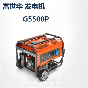 Husqvarna富世华G5500P小型发电机家用户外应急照明汽油机