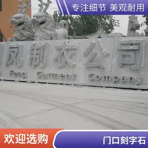 公园景区景观石花岗岩牌坊石晚霞红刻字石村牌石