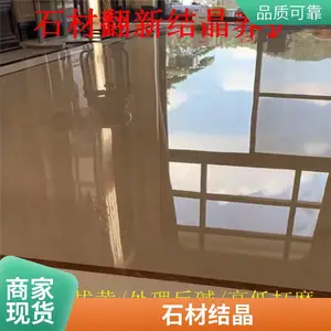 石材翻新 水磨石抛光宁河区大理石结晶河西区亮晶晶亮堂堂设计方案天津
