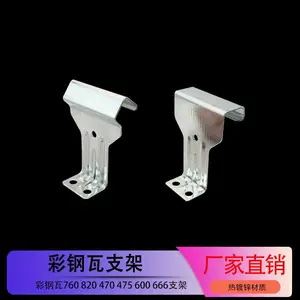 760/820/470/475型彩钢瓦支架卡子热镀锌不锈钢角驰元宝型紧固加高单双腿中边支锁边卡扣
