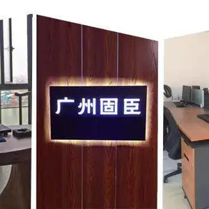 广州固臣实业有限公司