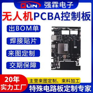 13年实体厂家定制无人机电路板pcba包工包料贴片插件一站式加工