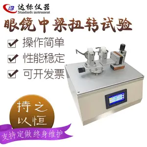 眼镜记忆中梁试验机记忆镜架扭转测试机 眼镜框强度测试