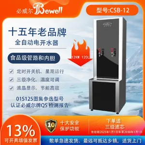 必威尔全自动电开水器CSB-12 12KW 120L 节能环保 防干烧