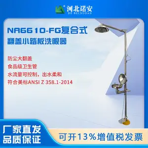 不锈钢复合式紧急喷淋洗眼器翻盖ABS盆便携式冲淋装置 诺安