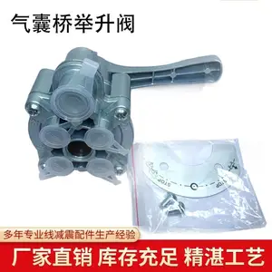 气囊桥减震器提升控制阀减震器悬挂气囊减震器半挂升降开关空气悬挂减震器举升阀减震器提升控制阀