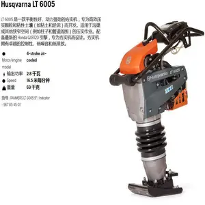 富世华husqvarna平板夯LF100LAT