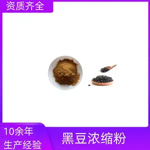 黑豆浓缩粉 粉质细腻 流动性好 过筛灭菌 80-120目 支持拿样 规格齐全