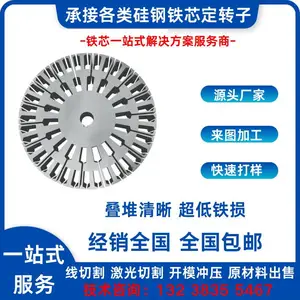工业机器人关节 铁芯 硅钢片叠片加工 快速交样