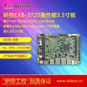 研控EXB-3720嵌入式3.5寸板 板载Intel 6代/7代处理器