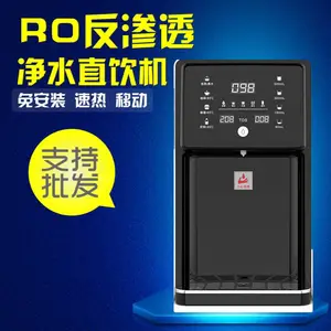 净水器家用直饮台式净饮加热一体机 反渗透免安装小型净水直饮机