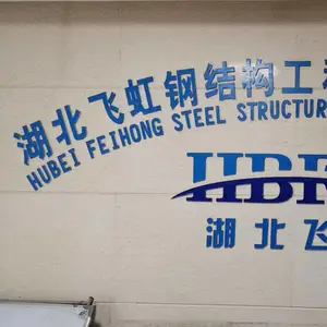 湖北飞虹钢结构工程有限责任公司