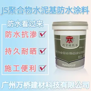 邦宇威JS聚合物水泥基防水涂料 家装防水 浴室地下室防水