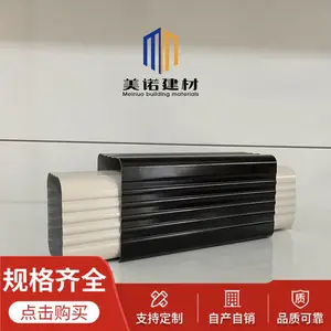 北京美诺建材金属檐槽 成品排水管 别墅专用铝合金天沟