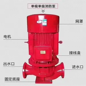 消防水泵XBD立式单级消防泵 室内消火栓给水泵 自动喷淋