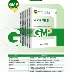 2023版药品GMP指南 第2版:质量管理体系全6册