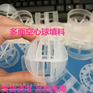 昊铄喷淋塔填料球pp多面空心球脱硫塔过滤环保球