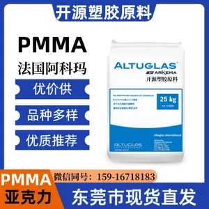 PMMA 亚克力 法国阿科玛 Altuglas® V920-100 光学级 音响应用塑料