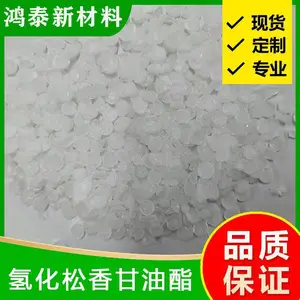 氢化松香甘油酯/氢化松香树脂/水白树脂/精致氢化松香甘油酯