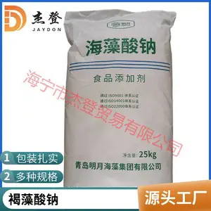 化工原料供应 乳化剂 增稠剂 海藻酸钠 9005-38-3 可发样品