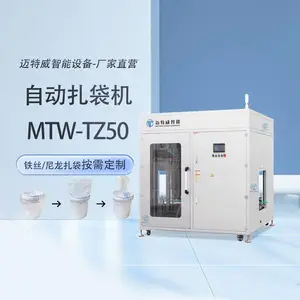 全自动扎带机 套袋扎带封袋口迈特威智能包装设备