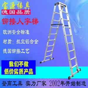 宝源 高强度铆接A型梯人字梯源头工厂梯具制造商