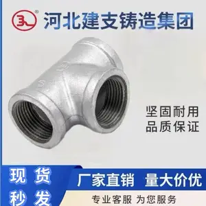 建支丝扣弯头，建支玛钢管件，建支沟槽管件，建支铸造集团