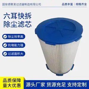 工业六耳快拆除尘滤芯 ?空气净化滤筒? 间隙均匀? 尺寸定制 德聚发