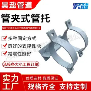 昊盐 化工标准管道支吊架 J4大管管夹式管托 焊接式抱箍固定管夹