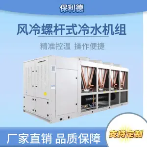 保利德--风冷热泵冷水机制造商:高效工业控温解决方案