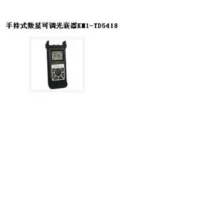 手持式数调光衰器 型号:KM1-TD5418库号:M208828