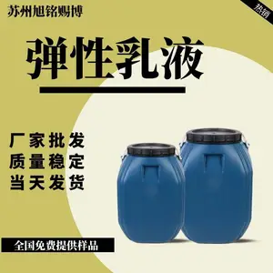 现货供应弹性乳液真石漆乳液建筑材料防水乳液耐碱耐候丙烯酸乳液