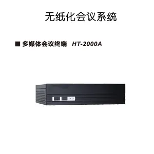 多媒体会议一体机终端