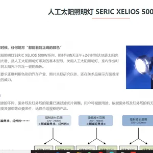 日本Seric 人工太阳照明灯 SERIC XELIOS 500W系列