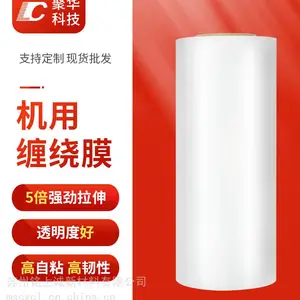 纳米机用拉伸缠绕膜
