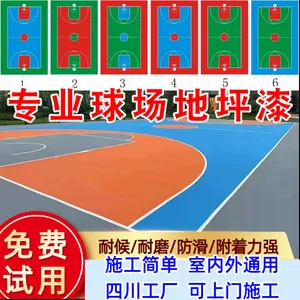 地坪涂料学校篮球场丙烯酸球场停车场操场涂料工程