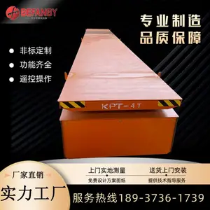 工业电缆线供电地平车车间流水线作业***运输电动地轨车连续使用